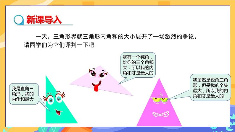 9.1.2 三角形的内角和与外角和（课件PPT+教案+同步练习）03
