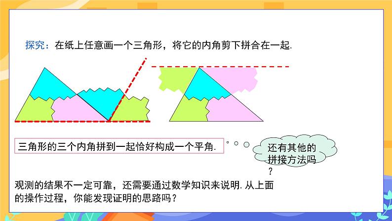 9.1.2 三角形的内角和与外角和（课件PPT+教案+同步练习）05