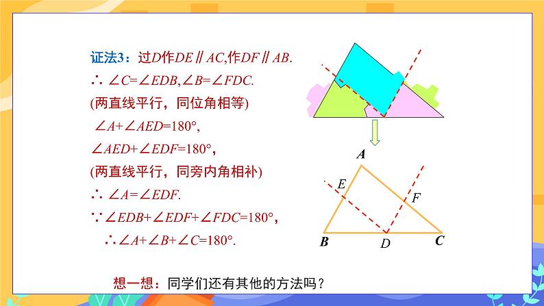 9.1.2 三角形的内角和与外角和（课件PPT+教案+同步练习）08