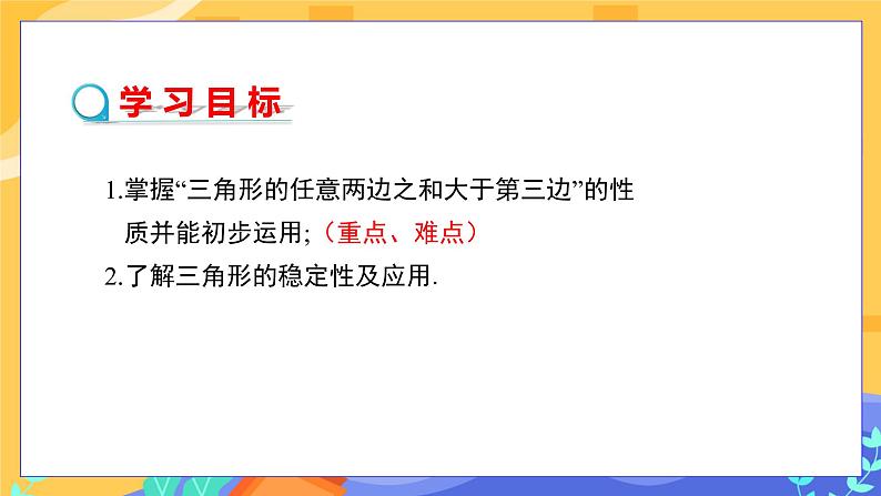 9.1.3 三角形的三边关系（课件PPT+教案+同步练习）02