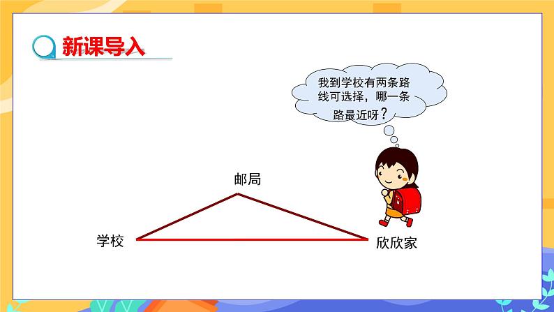 9.1.3 三角形的三边关系（课件PPT+教案+同步练习）03