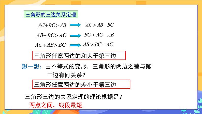 9.1.3 三角形的三边关系（课件PPT+教案+同步练习）05