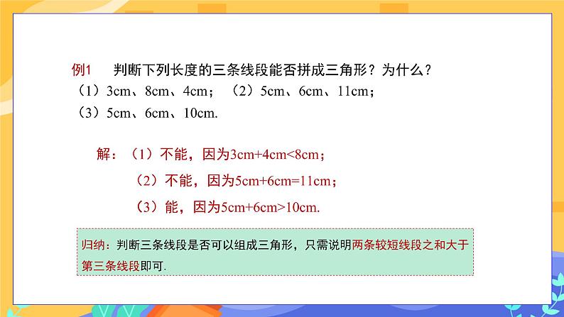 9.1.3 三角形的三边关系（课件PPT+教案+同步练习）06