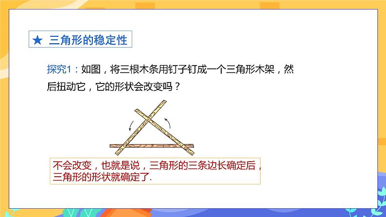 9.1.3 三角形的三边关系（课件PPT+教案+同步练习）08