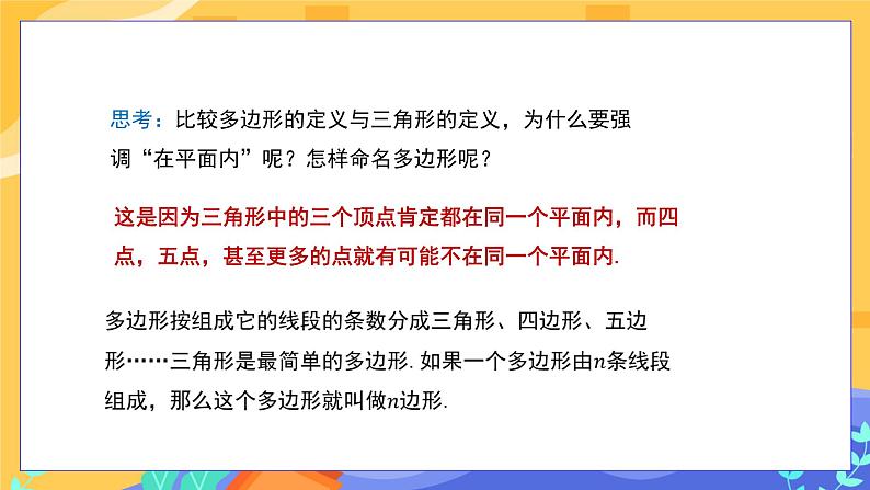 9.2 多边形的内角和与外角和 第1课时（课件PPT+教案+同步练习）06