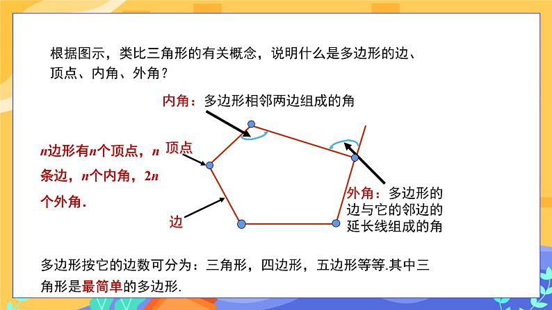 9.2 多边形的内角和与外角和 第1课时（课件PPT+教案+同步练习）07