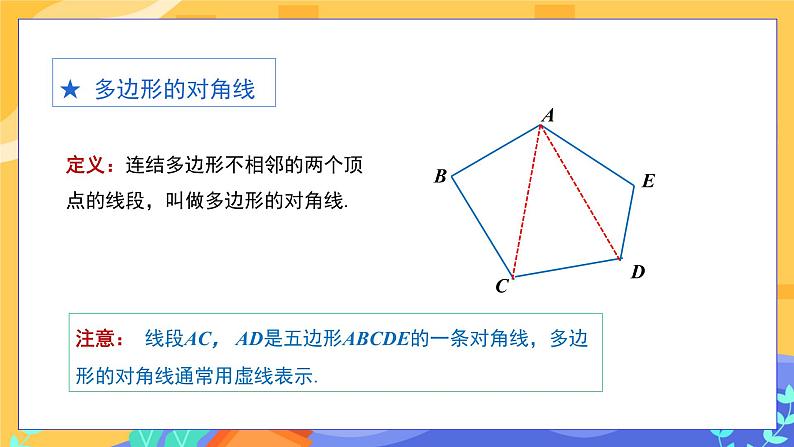 9.2 多边形的内角和与外角和 第1课时（课件PPT+教案+同步练习）08