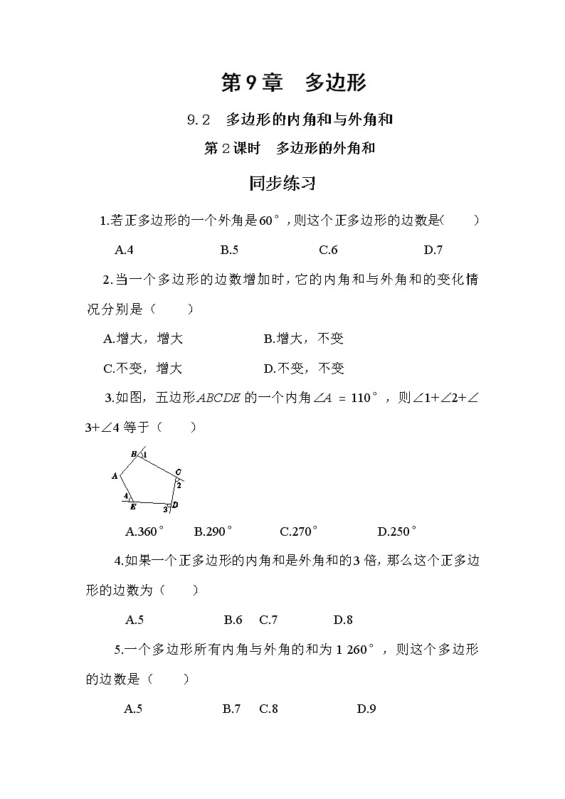 9.2 多边形的内角和与外角和 第2课时（课件PPT+教案+同步练习）01