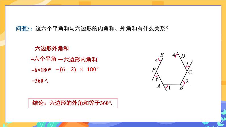 9.2 多边形的内角和与外角和 第2课时（课件PPT+教案+同步练习）06