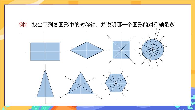 10.1.1 生活中的轴对称（课件PPT+教案+同步练习）07