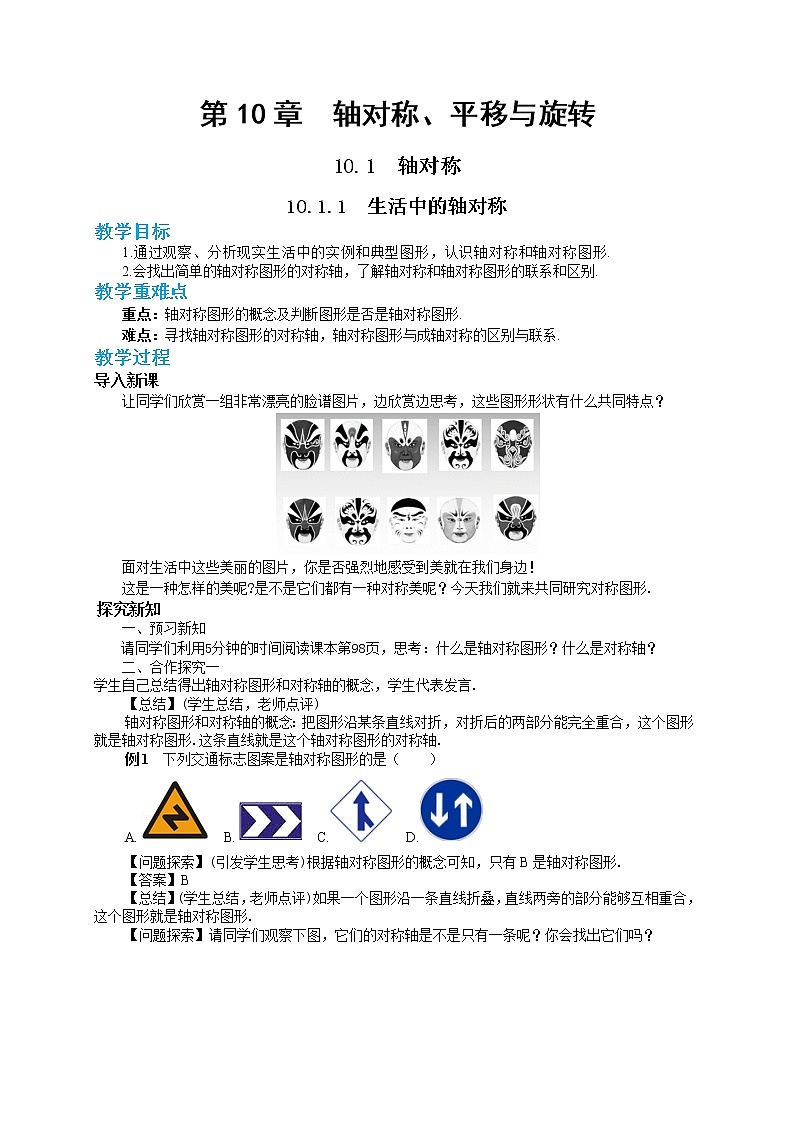 10.1.1 生活中的轴对称（课件PPT+教案+同步练习）01