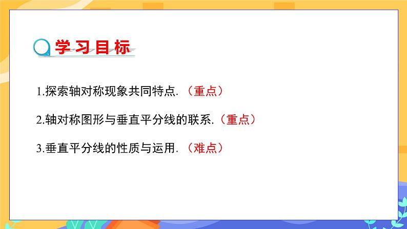 10.1.2 轴对称的再认识（课件PPT+教案+同步练习）02