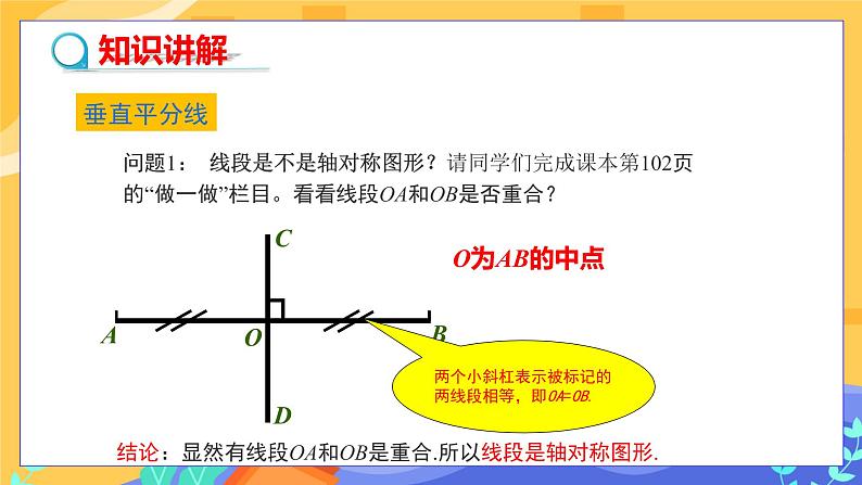 10.1.2 轴对称的再认识（课件PPT+教案+同步练习）04