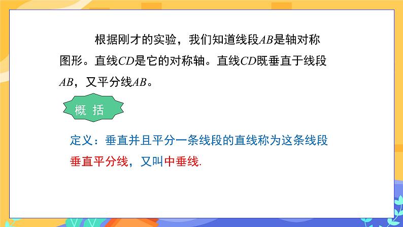 10.1.2 轴对称的再认识（课件PPT+教案+同步练习）05
