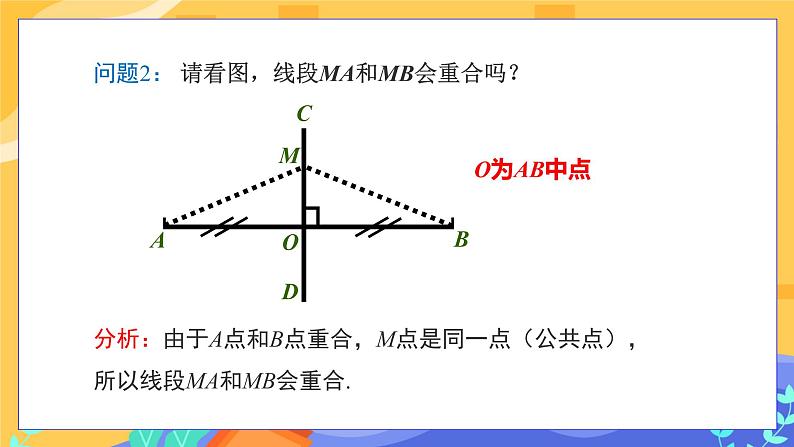 10.1.2 轴对称的再认识（课件PPT+教案+同步练习）06