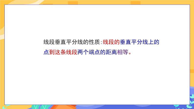 10.1.2 轴对称的再认识（课件PPT+教案+同步练习）07
