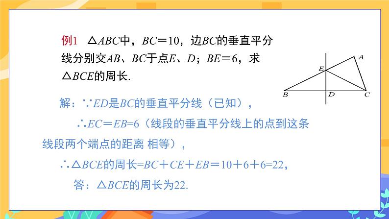 10.1.2 轴对称的再认识（课件PPT+教案+同步练习）08