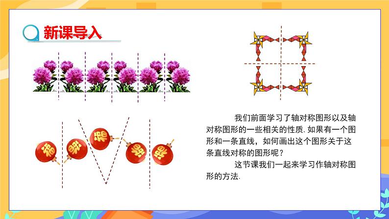 10.1.3 画轴对称图形（课件PPT+教案+同步练习）03