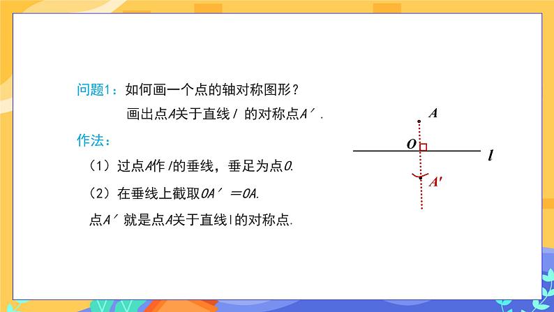 10.1.3 画轴对称图形（课件PPT+教案+同步练习）06