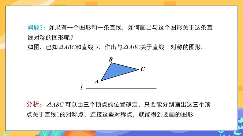 10.1.3 画轴对称图形（课件PPT+教案+同步练习）08