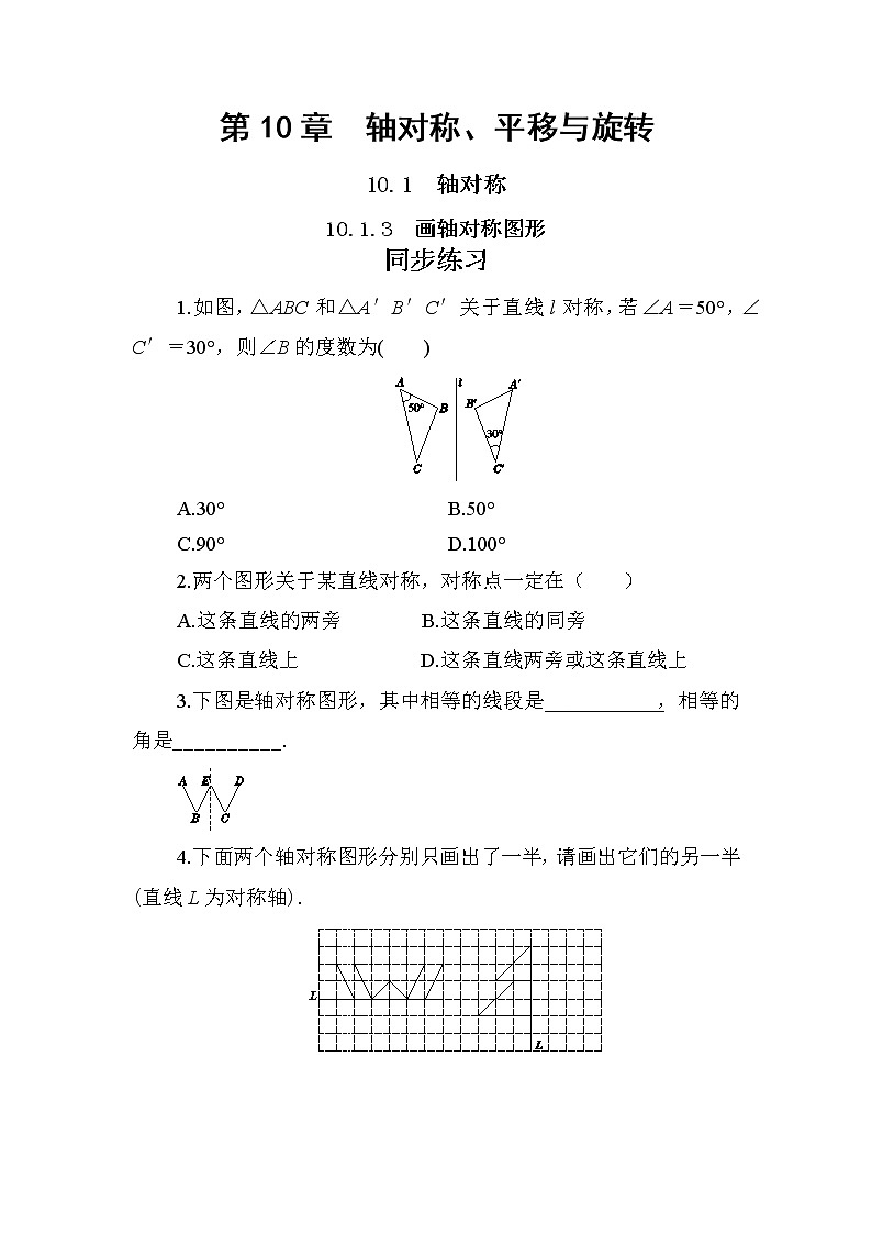 10.1.3 画轴对称图形（课件PPT+教案+同步练习）01