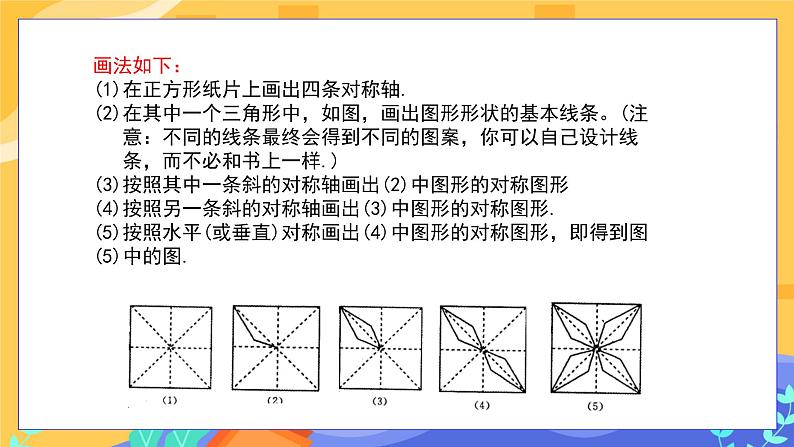 10.1.4 设计轴对称图案（课件PPT+教案+同步练习）06