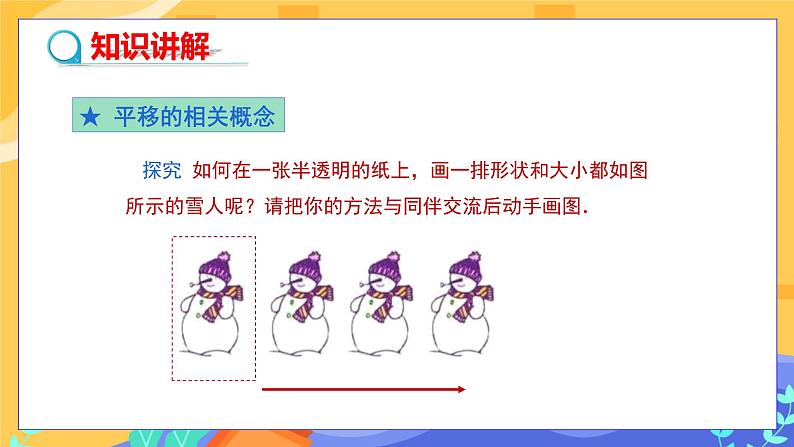 10.2.1 图形的平移（课件PPT+教案+同步练习）05