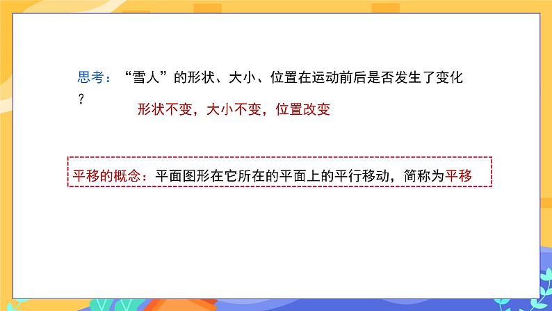 10.2.1 图形的平移（课件PPT+教案+同步练习）06