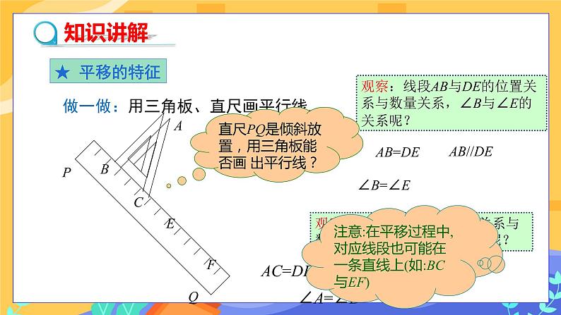 10.2.2 平移的特征（课件PPT+教案+同步练习）04