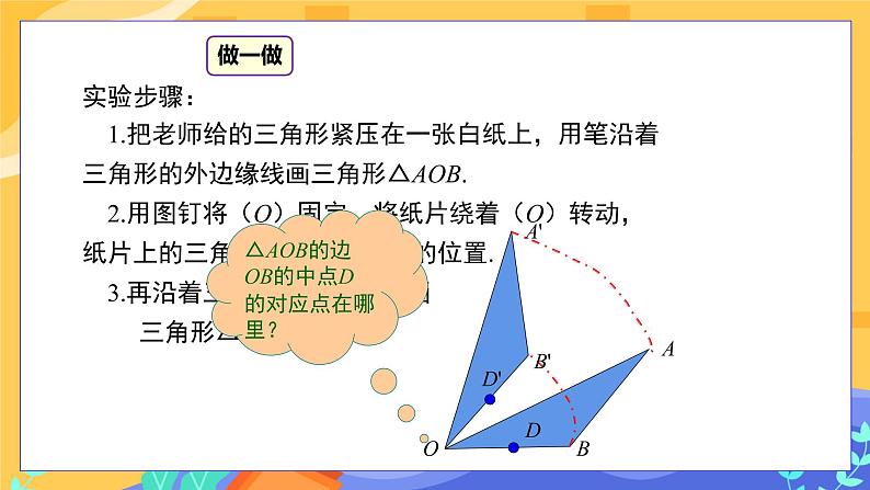 10.3.1 图形的旋转（课件PPT+教案+同步练习）07