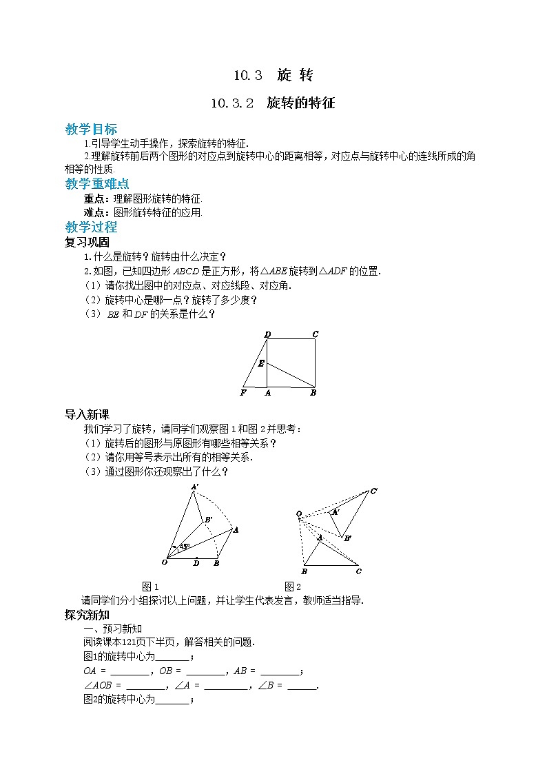 10.3.2 旋转的特征（课件PPT+教案+同步练习）01