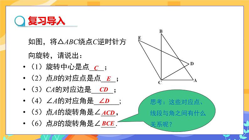 10.3.2 旋转的特征（课件PPT+教案+同步练习）03