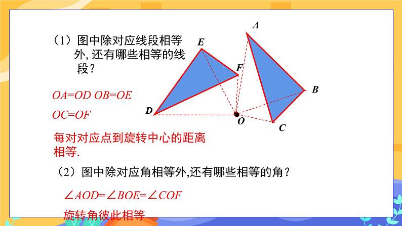 10.3.2 旋转的特征（课件PPT+教案+同步练习）05