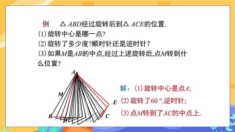 10.3.2 旋转的特征（课件PPT+教案+同步练习）07