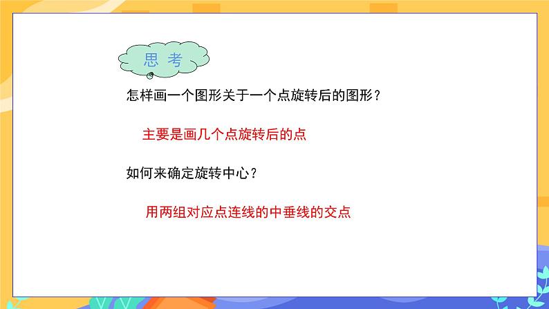 10.3.3 旋转对称图形（课件PPT+教案+同步练习）04