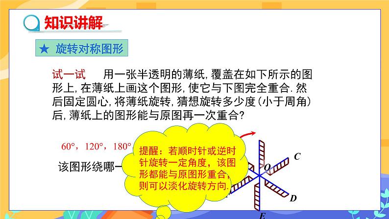 10.3.3 旋转对称图形（课件PPT+教案+同步练习）05