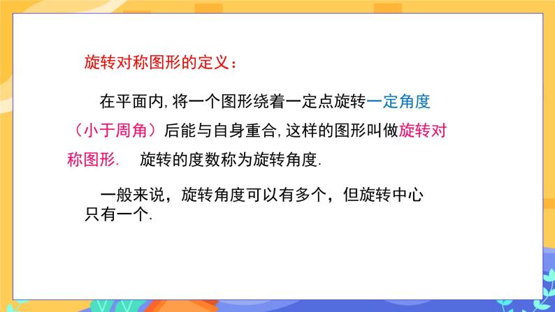 10.3.3 旋转对称图形（课件PPT+教案+同步练习）06