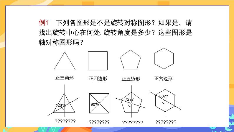 10.3.3 旋转对称图形（课件PPT+教案+同步练习）07