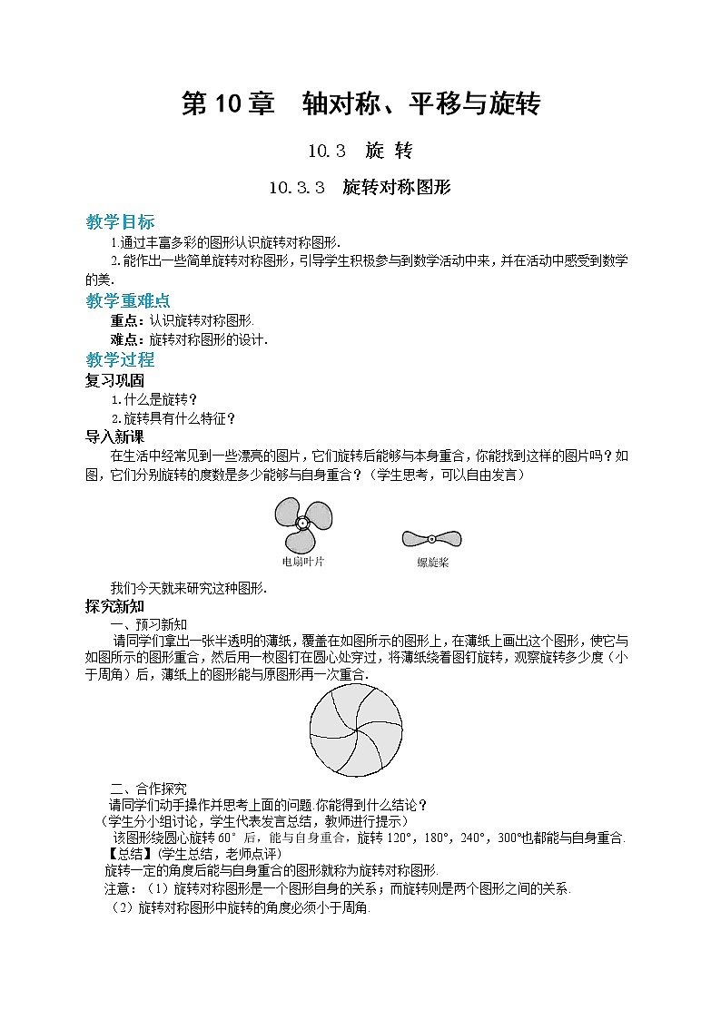 10.3.3 旋转对称图形（课件PPT+教案+同步练习）01