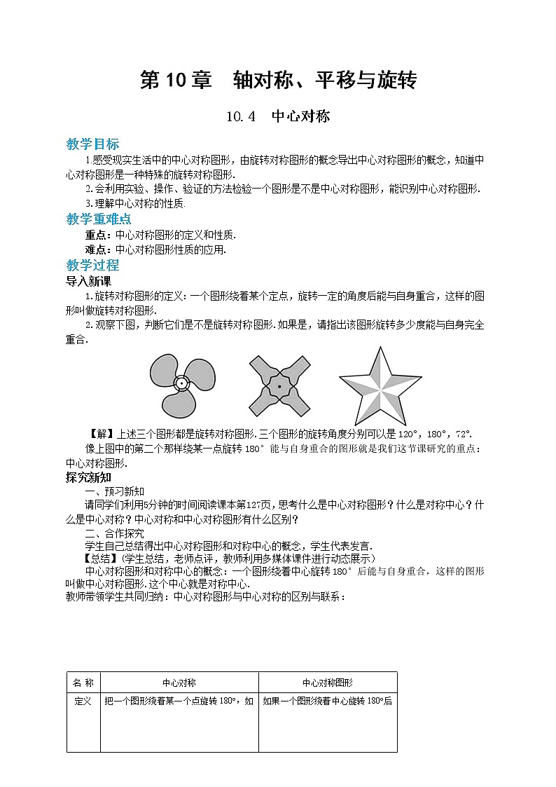 10.4 中心对称（课件PPT+教案+同步练习）01