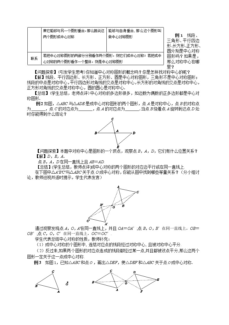 10.4 中心对称（课件PPT+教案+同步练习）02