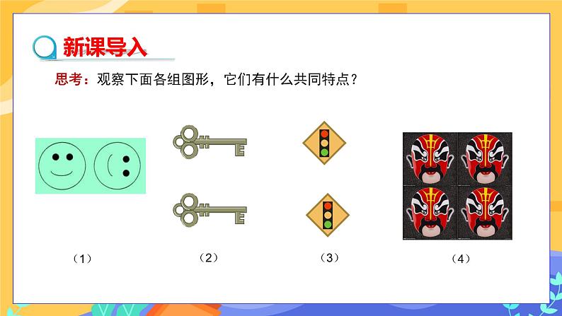 10.5 图形的全等（课件PPT+教案+同步练习）03