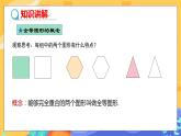 10.5 图形的全等（课件PPT+教案+同步练习）