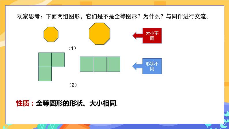 10.5 图形的全等（课件PPT+教案+同步练习）06