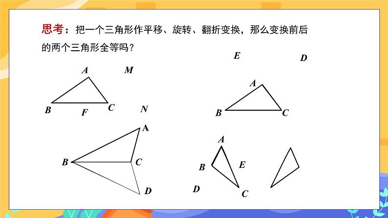 10.5 图形的全等（课件PPT+教案+同步练习）07