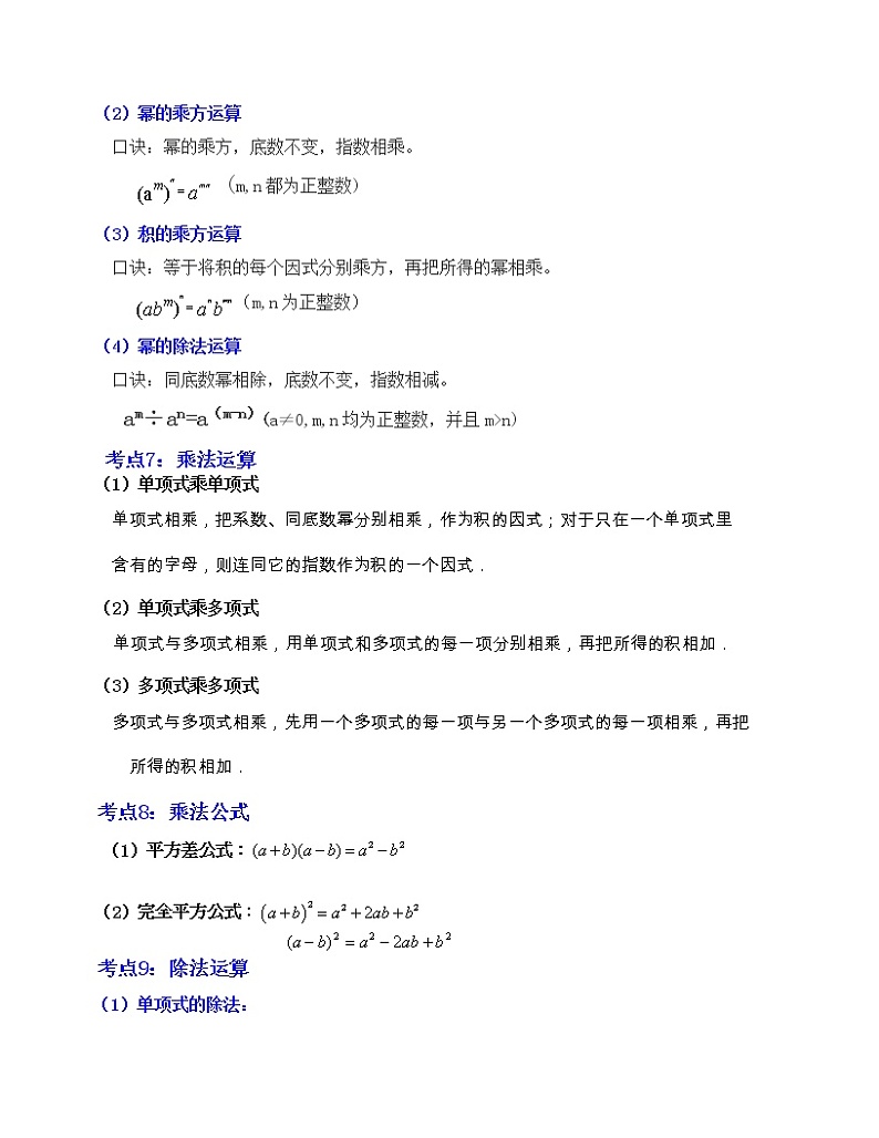 2023年中考数学一轮复习--专题02  代数式、整式与因式分解（考点精讲）（全国通用）第2页