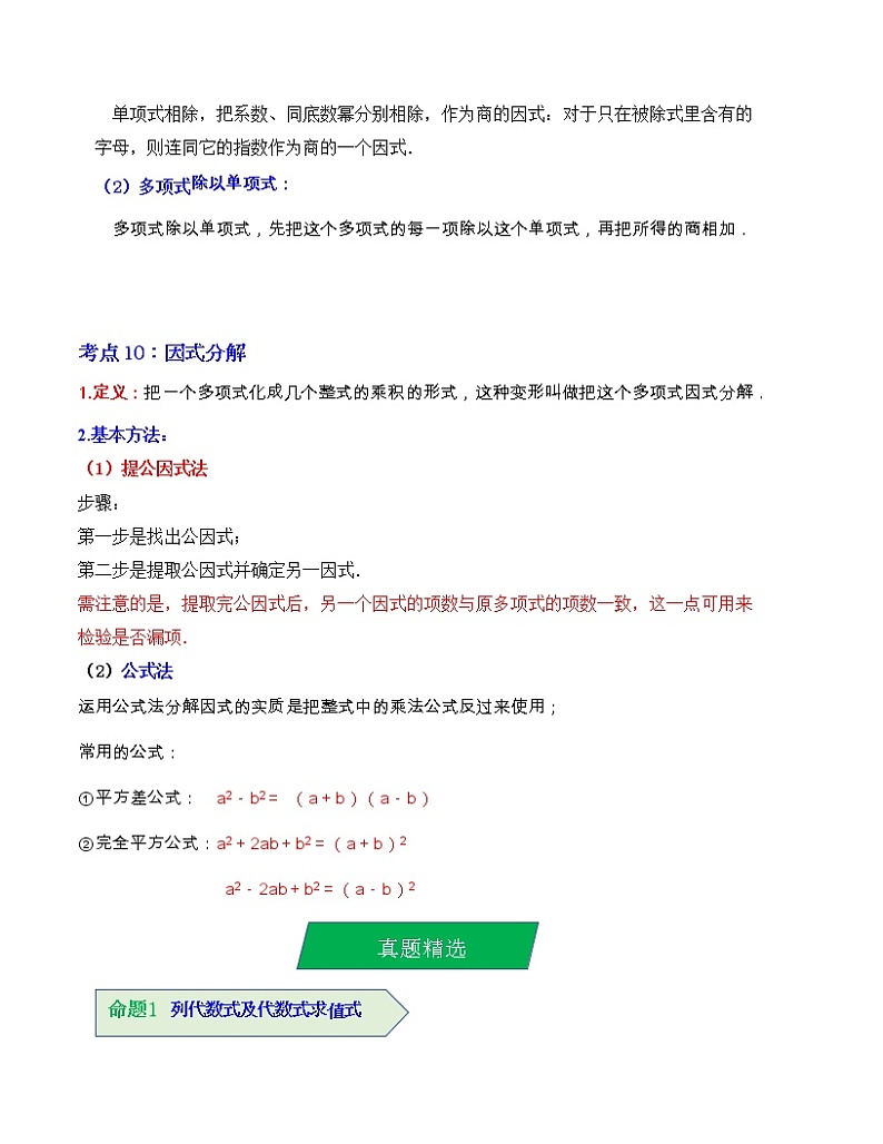 2023年中考数学一轮复习--专题02  代数式、整式与因式分解（考点精讲）（全国通用）第3页
