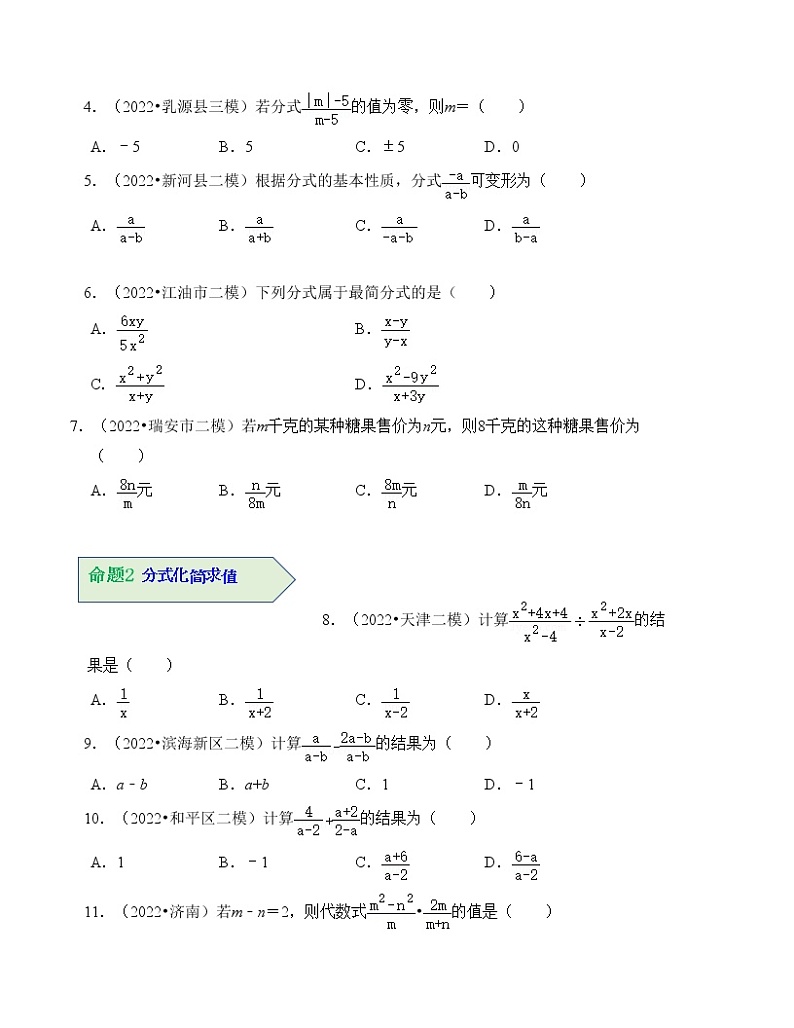 2023年中考数学一轮复习--专题03 分式（考点精讲）（全国通用）第3页
