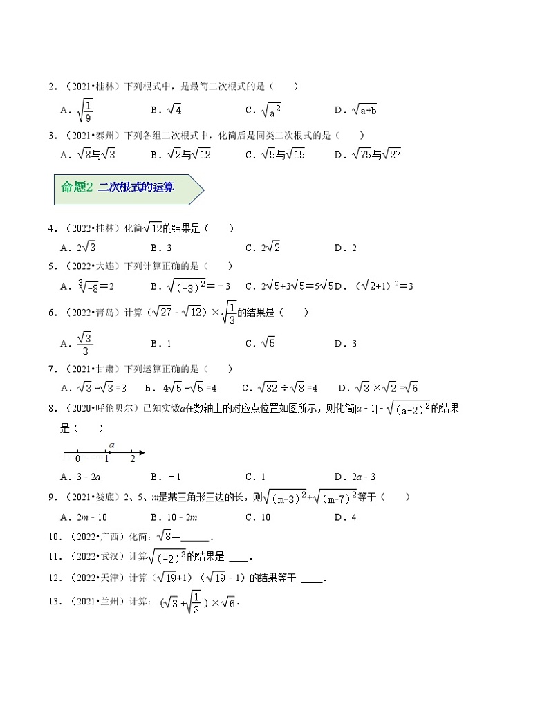 2023年中考数学一轮复习--专题04 二次根式（考点精讲）（全国通用）第2页