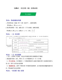 2023年中考数学一轮复习--专题05 一次方程（组）及其应用（考点精讲）（全国通用）